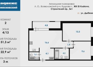 Продам двухкомнатную квартиру, 51.3 м2, Ленинградская область, проспект Строителей, 5к1