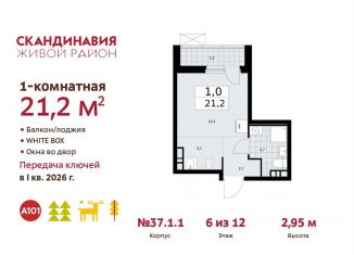 Продается квартира студия, 21.2 м2, поселение Сосенское