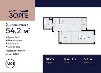 2-ком. квартира на продажу, 54.2 м2, Москва, улица Зорге, 25с2, район Сокол