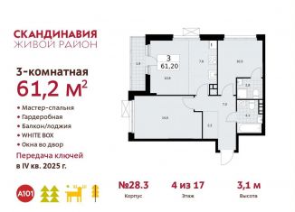 Продаю трехкомнатную квартиру, 61.2 м2, поселение Сосенское
