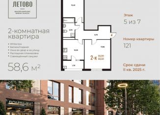 Продаю 2-комнатную квартиру, 58.6 м2, Москва