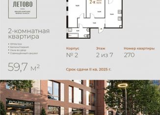 2-ком. квартира на продажу, 59.7 м2, поселение Сосенское