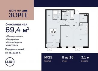 Продается 3-комнатная квартира, 69.4 м2, Москва, улица Зорге, 25с2, район Сокол