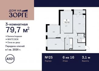 Продается 3-комнатная квартира, 79.7 м2, Москва, улица Зорге, 25с2