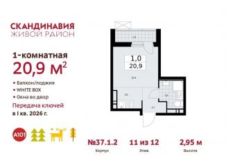 Продается квартира студия, 20.9 м2, Москва