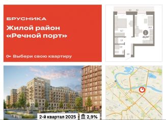 Продам 2-ком. квартиру, 43.2 м2, Тюмень, ЖК Речной Порт, Причальная улица, 7