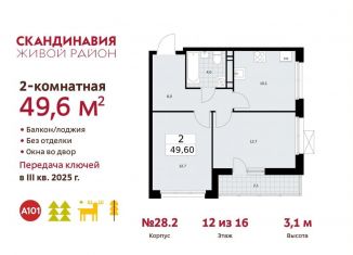 Продажа 2-ком. квартиры, 49.6 м2, Москва