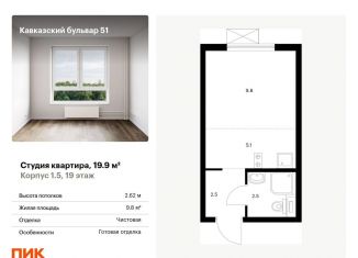 Продается квартира студия, 19.9 м2, Москва, метро Царицыно