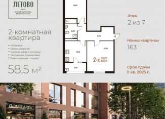 Продам 2-комнатную квартиру, 58.5 м2, поселение Сосенское, жилой комплекс Новое Летово, к1