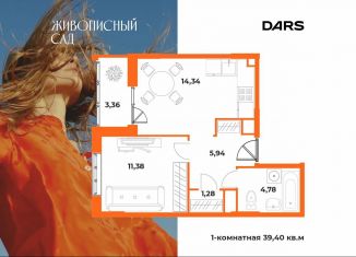 Продажа 1-комнатной квартиры, 39.4 м2, Хабаровск
