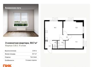 Продажа двухкомнатной квартиры, 50.7 м2, Москва, Проектируемый проезд № 7094