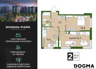Продам 2-комнатную квартиру, 53.7 м2, Краснодар