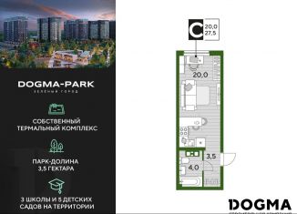 Продажа квартиры студии, 27.5 м2, Краснодар, микрорайон Догма Парк