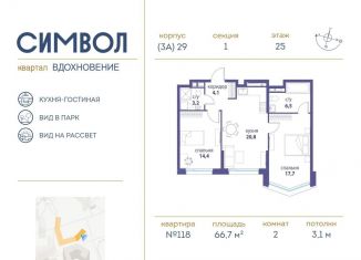Продается 2-комнатная квартира, 66.7 м2, Москва