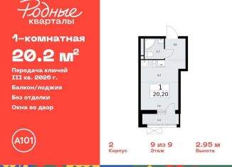 Продажа квартиры студии, 20.2 м2, Москва