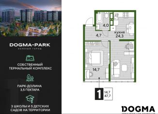 Продам однокомнатную квартиру, 47.7 м2, Краснодар, микрорайон Догма Парк