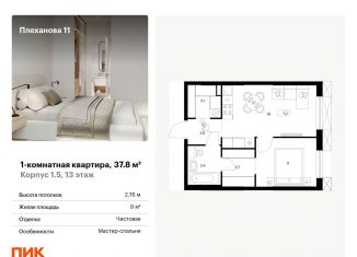 1-комнатная квартира на продажу, 37.8 м2, Москва, метро Перово