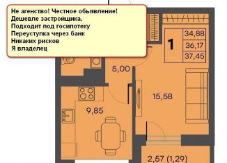 Продажа 1-комнатной квартиры, 36.9 м2, Тверская область