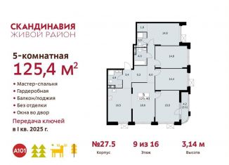 Продается 5-комнатная квартира, 125.4 м2, поселение Сосенское