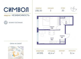 Продажа однокомнатной квартиры, 42.4 м2, Москва, станция Москва-Товарная