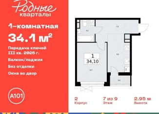 Продаю 1-комнатную квартиру, 34.1 м2, Москва