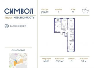 Продается 3-комнатная квартира, 83.3 м2, Москва, станция Москва-Товарная