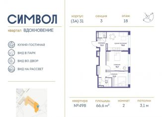 Продам двухкомнатную квартиру, 66.6 м2, Москва, ЮВАО
