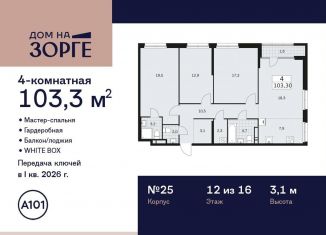 Продается 4-комнатная квартира, 103.3 м2, Москва, улица Зорге, 25с2, район Сокол