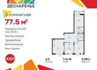 Продам трехкомнатную квартиру, 77.5 м2, поселение Десёновское