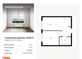 Однокомнатная квартира на продажу, 36 м2, Москва, Южнопортовый район