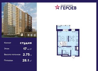 Продажа квартиры студии, 28.1 м2, Московская область, микрорайон Центр-2, к407с2