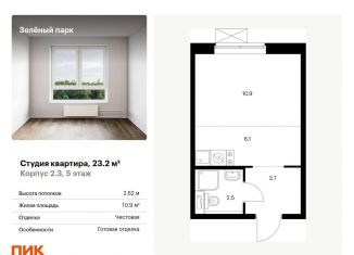 Продам квартиру студию, 23.2 м2, Москва, Георгиевский проспект, 27к1