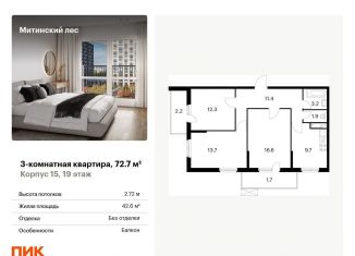 Продается трехкомнатная квартира, 72.7 м2, Москва, метро Пятницкое шоссе, жилой комплекс Митинский Лес, 15