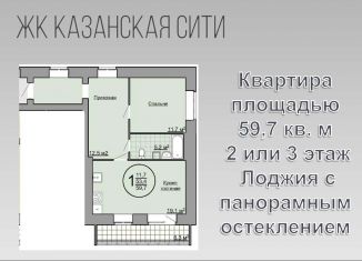 Продам однокомнатную квартиру, 59.7 м2, Ульяновск, Казанская улица, 8