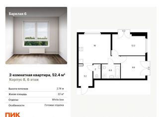 Продам 2-комнатную квартиру, 52.4 м2, Москва, метро Фили