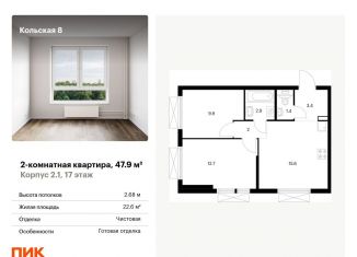 Двухкомнатная квартира на продажу, 47.9 м2, Москва, метро Свиблово