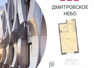 Продается квартира студия, 23.1 м2, Москва