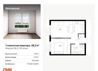 Продам однокомнатную квартиру, 36.2 м2, Московская область
