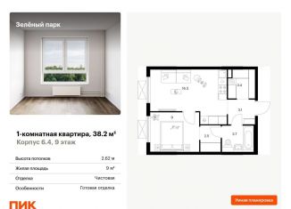 Продажа 1-ком. квартиры, 38.2 м2, Зеленоград