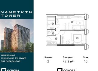 Продажа 2-комнатной квартиры, 47.2 м2, Москва, ЮЗАО, улица Намёткина, 10А