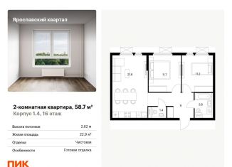 Продажа 2-комнатной квартиры, 58.7 м2, Мытищи
