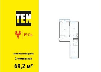 Продается 2-ком. квартира, 69.2 м2, Екатеринбург