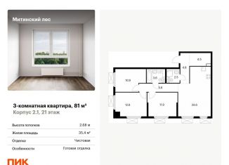 Продаю 3-комнатную квартиру, 81 м2, Москва, район Митино