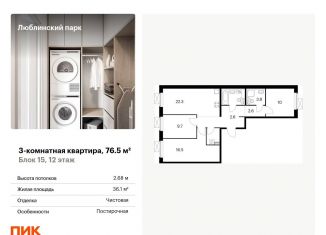 Продажа 3-комнатной квартиры, 76.5 м2, Москва, метро Люблино, Люблинская улица, 76к2