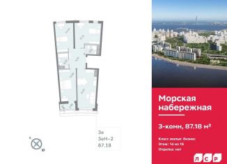 Продажа 3-комнатной квартиры, 87.2 м2, Санкт-Петербург, муниципальный округ Гавань