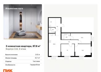 Продается 3-комнатная квартира, 87.8 м2, посёлок Ильинское-Усово, жилой комплекс Ильинские Луга, к2.8