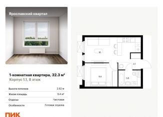 Продам 1-ком. квартиру, 32.3 м2, Московская область