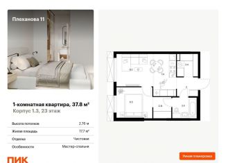 Продажа однокомнатной квартиры, 37.8 м2, Москва, район Перово