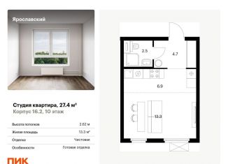 Квартира на продажу студия, 27.4 м2, Московская область