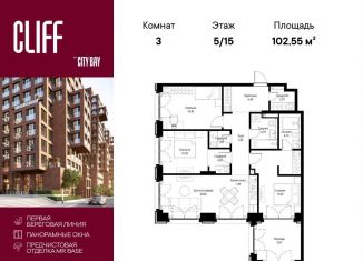 Продам 3-комнатную квартиру, 102.6 м2, Москва, ЖК Сити Бэй, Проектируемый проезд № 4089